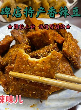 豆腐干香辣孜然豆腐卷