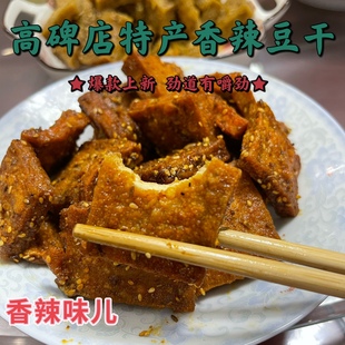 高碑店特产孜然豆干 香辣豆干 孜然豆腐卷 豆制品小零食 开袋即食