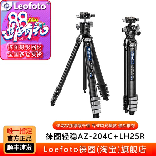 徕图新品苍龙AZ-204C+LH-25R脚架