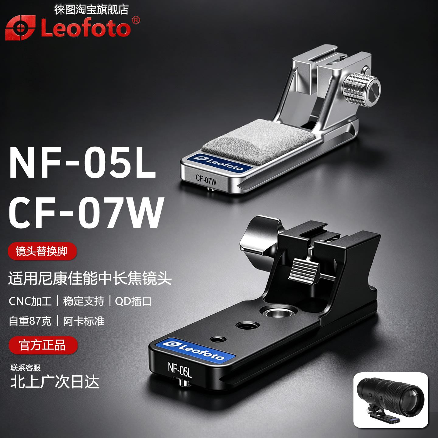 徕图NF05替换脚适用尼康镜头Z720