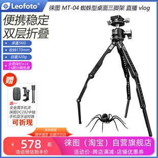 04蜘蛛型三脚架单反手机自拍支架桌面云台主播vlog Leofoto徕图MT