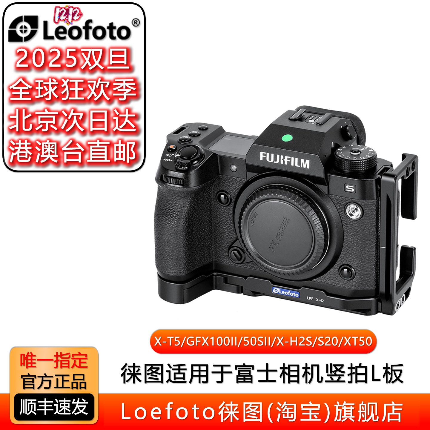 徕图富士系列相机L板横竖拍阿卡