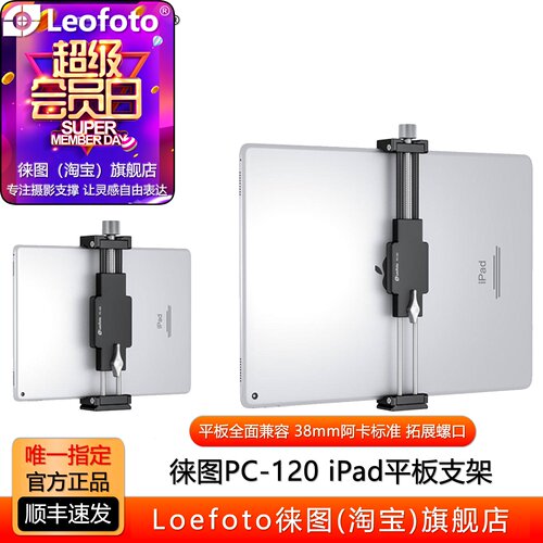 徕图平板iPad支架多功能拓展夹子