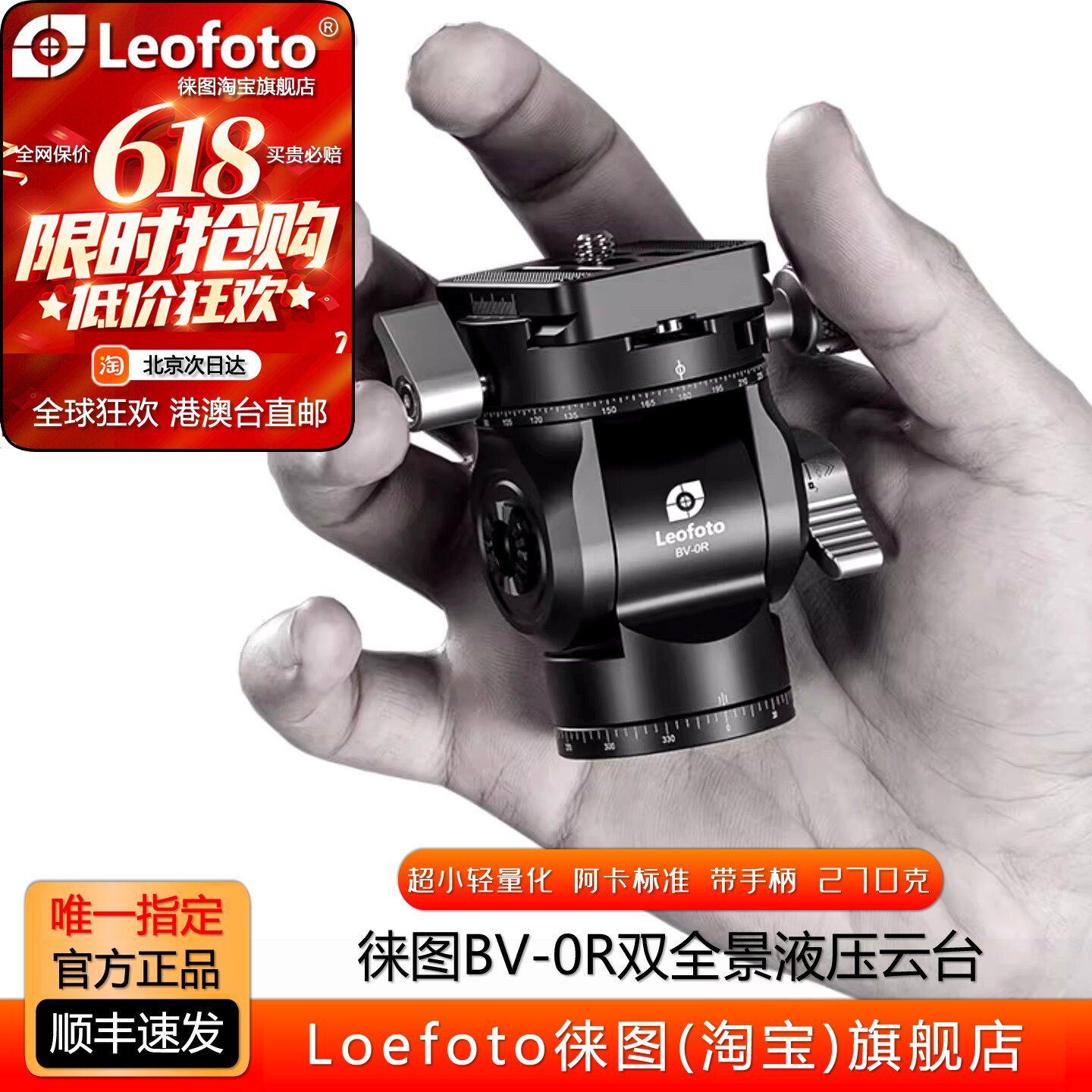 Leofoto徕图精巧双全景液压阻尼云台BV-0R摄像手柄快速调平半球座
