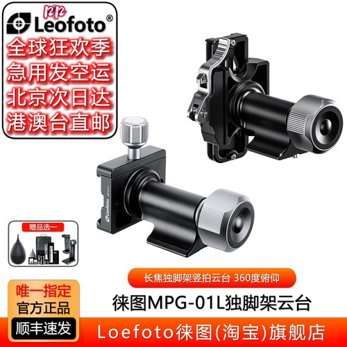 独脚架全景俯仰竖拍快拆快装扣