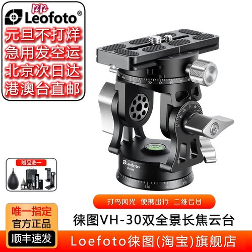 全景二维云台风光打鸟有稳定拍摄