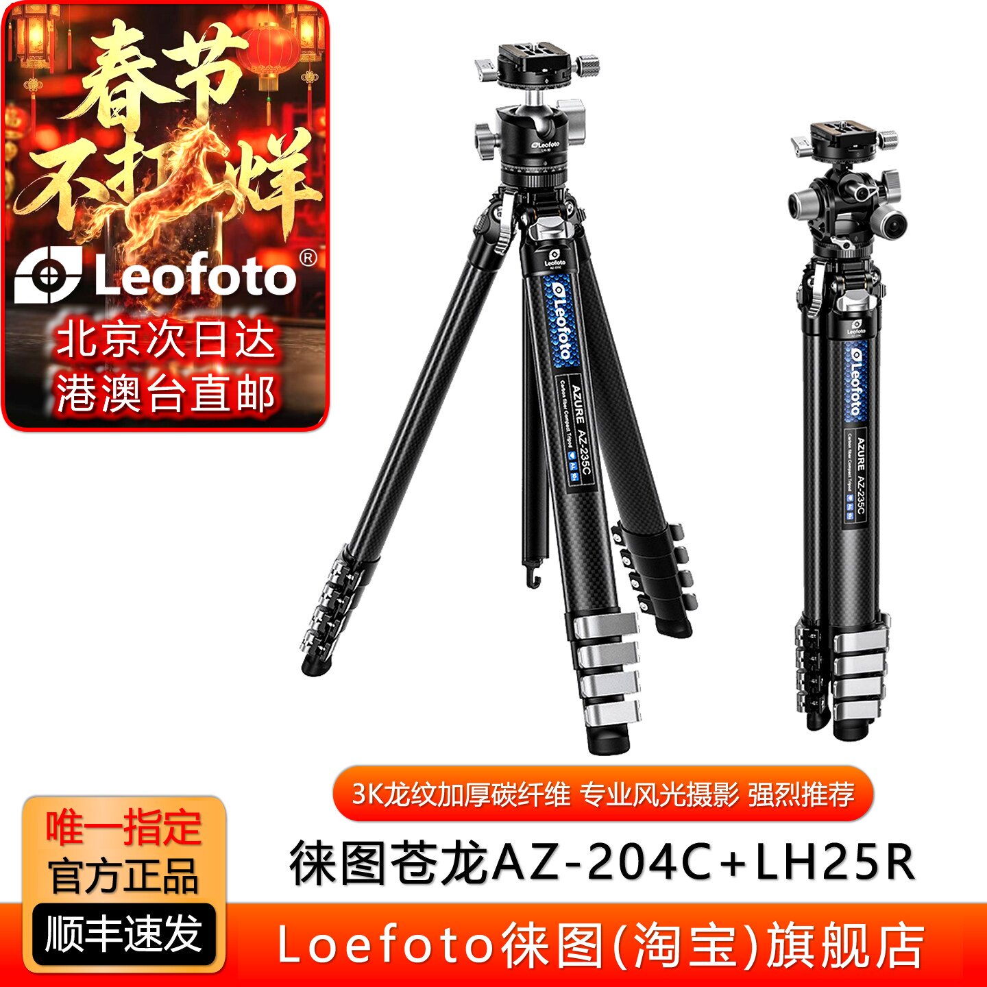 徕图苍龙AZ-204C+LH25旅行便携碳纤维三脚架相机支架专业风光摄影