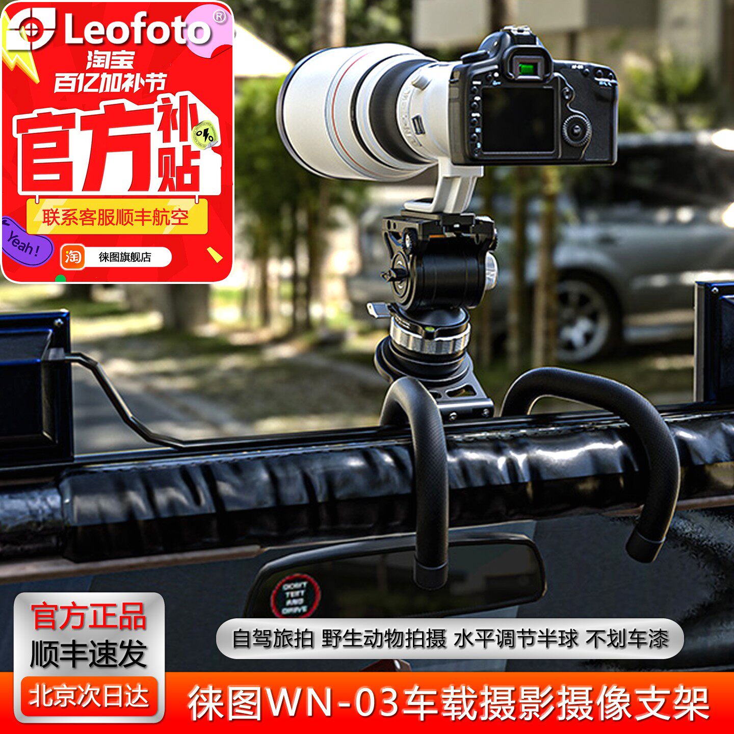 leofoto徕图WN-03户外自驾摄影摄像打鸟相机稳定拍摄车载云台支架