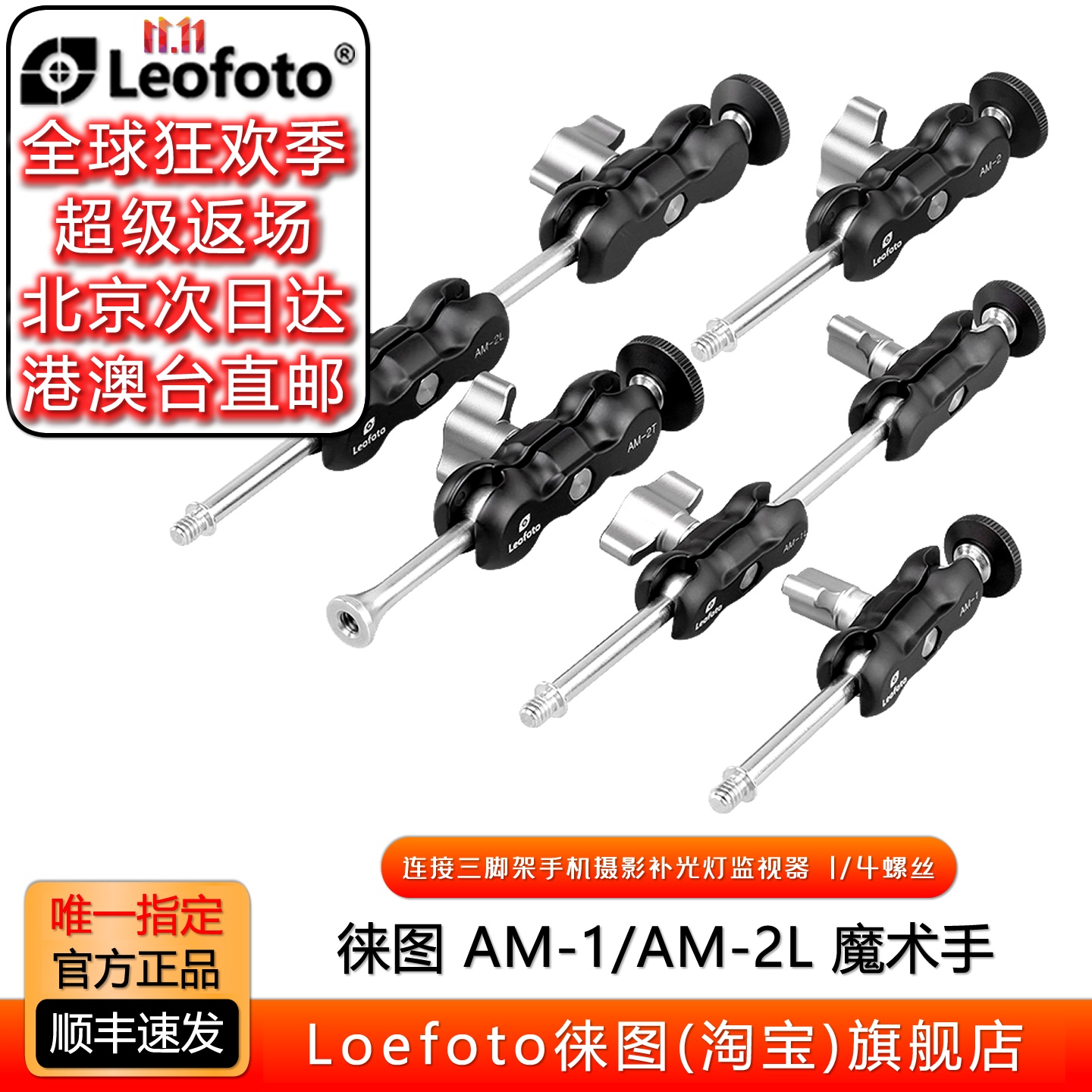 拓展魔术手徕图全金属手机夹摄影