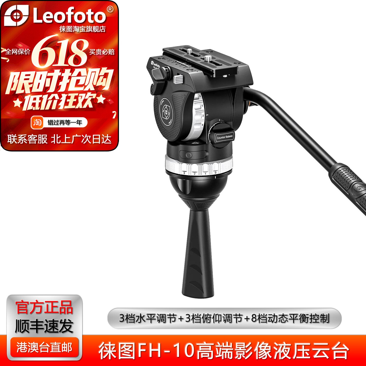 徕图FH-10液压云台800定摄像打鸟