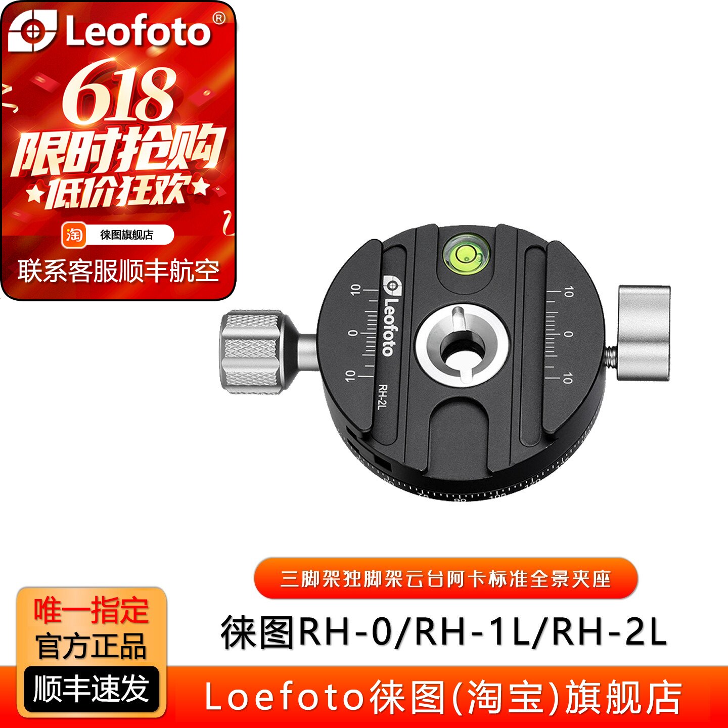 leofoto徕图RH-0/RH-1L/RH-2L三脚架独脚架云台阿卡标准全景夹座