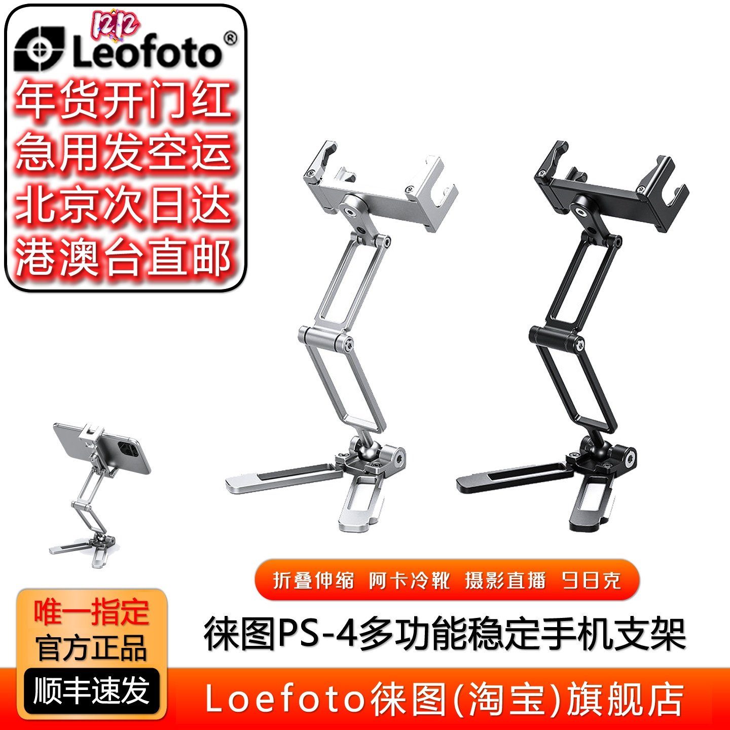 徕图Leofoto PS-4 多功能稳定手机支架阿卡燕尾直播vlog桌面自拍