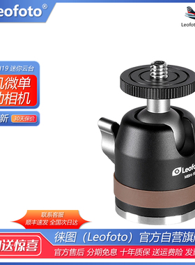 徕图Leofoto MBH-19迷你手机微单gopro 90°全景底座万向球形云台