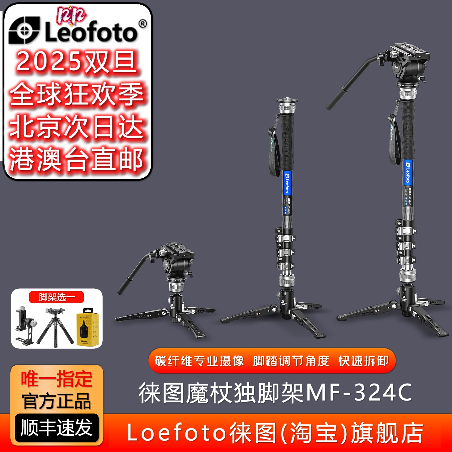 徕图魔杖碳纤维专业独脚架MF324C