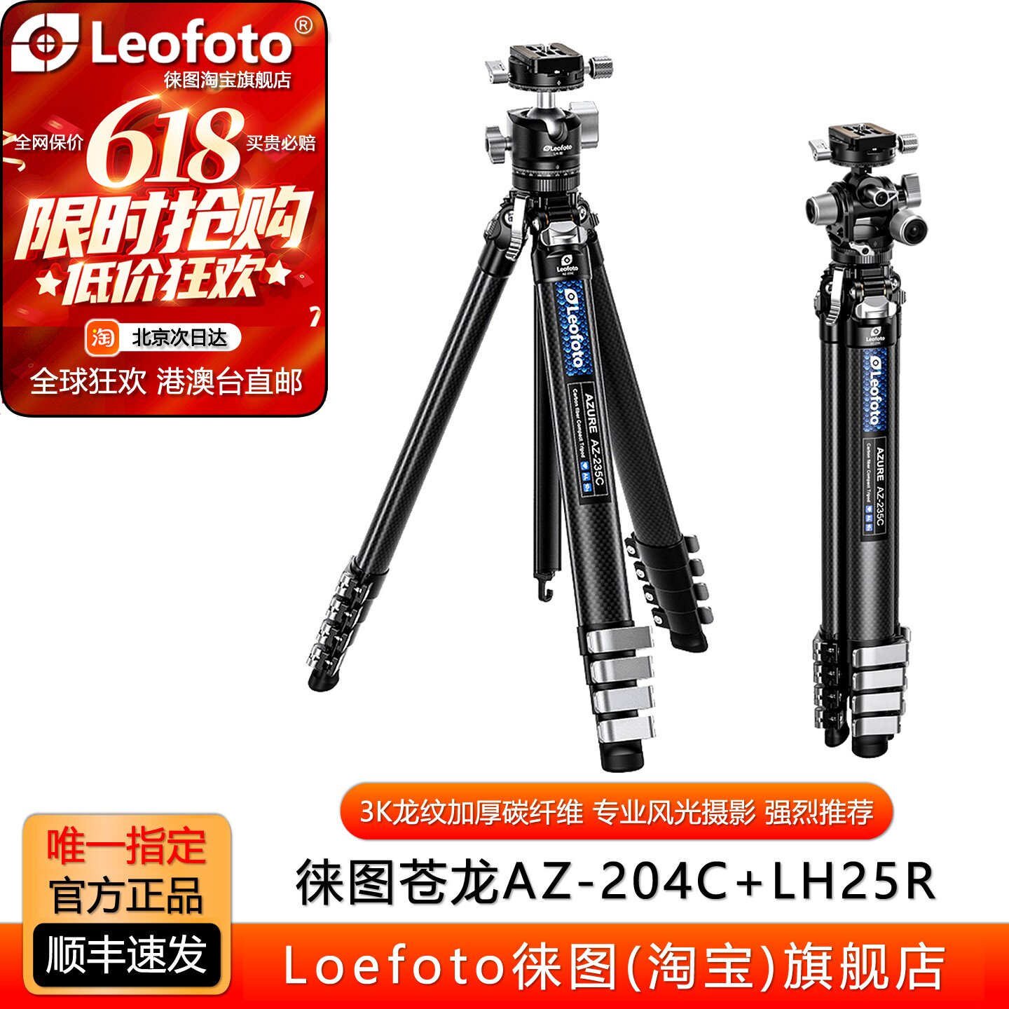徕图苍龙AZ-204C+25旅行便携碳纤维三脚架相机支架专业拍风光建筑