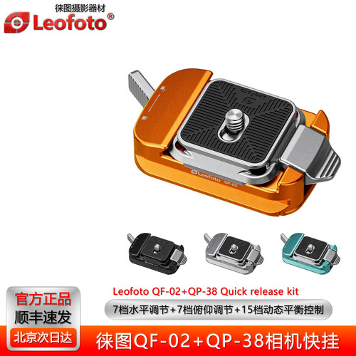 徕图阿卡快装座快拆板QF-02快挂