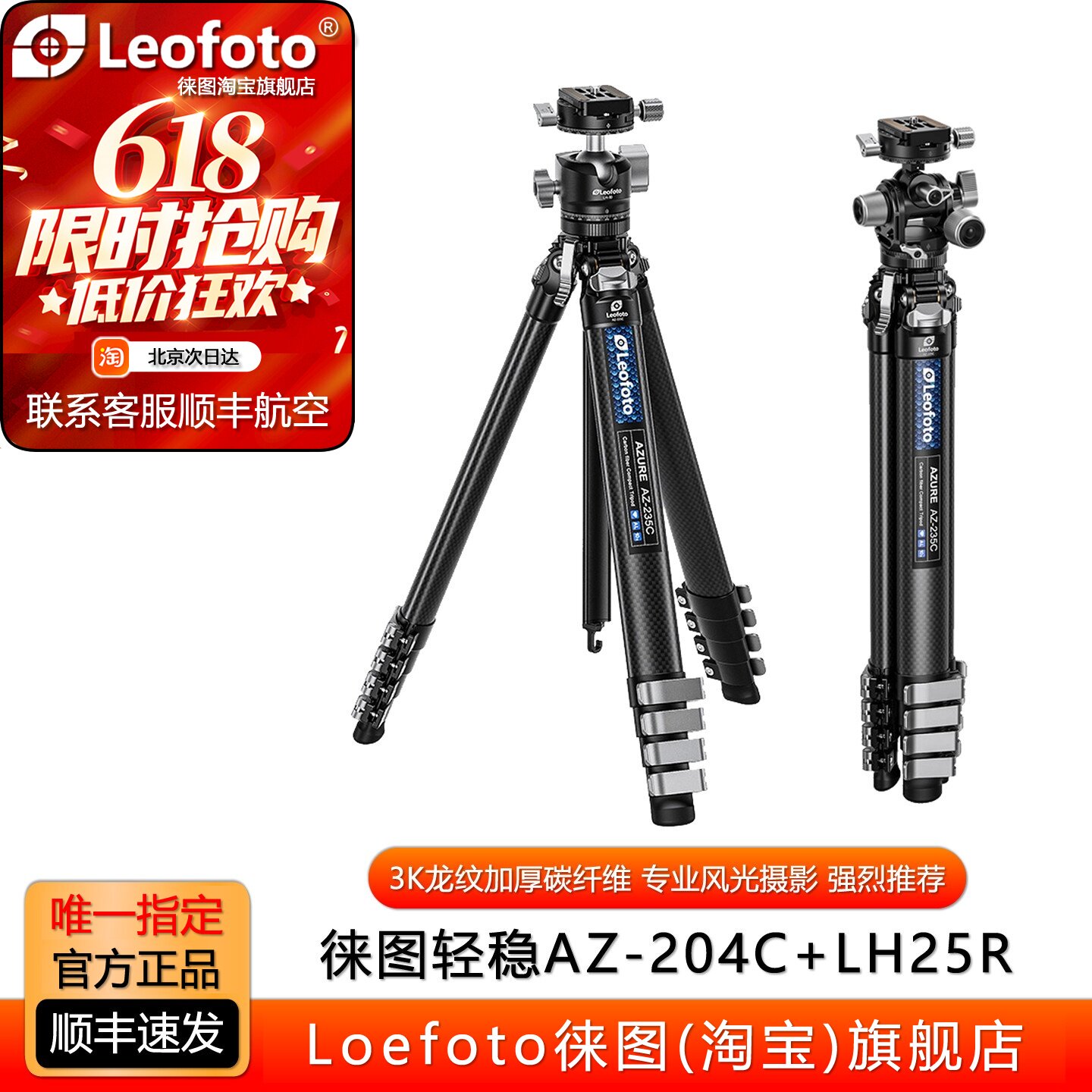 徕图新品苍龙AZ系列旅行稳便携碳纤维三脚架相机支架专业球型云台