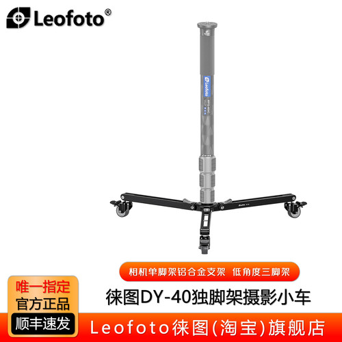 徕图三脚架滑轮万向轮独脚架底座