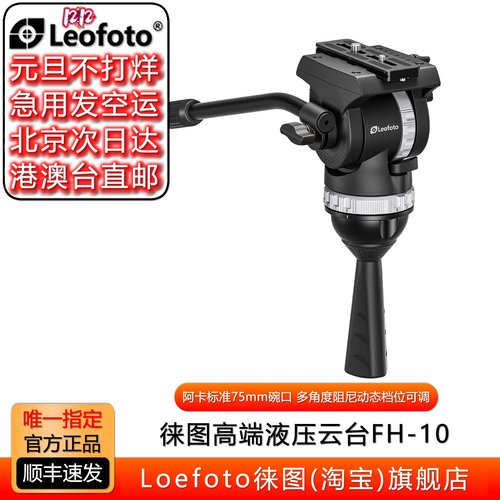 徕图液压云台800定大炮摄像打鸟