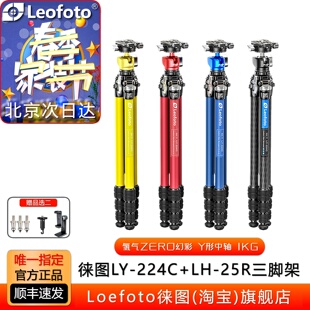 224C 氢气幻彩碳纤维球形液压摄影摄像便携三脚架LY leofoto 徕图