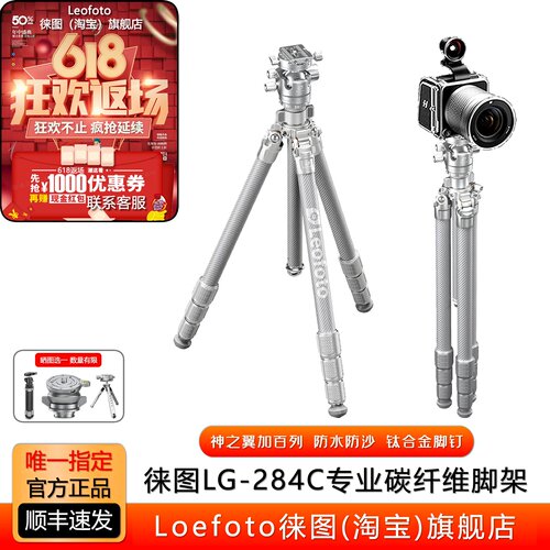徕图神之翼防水防沙LG284C三脚架