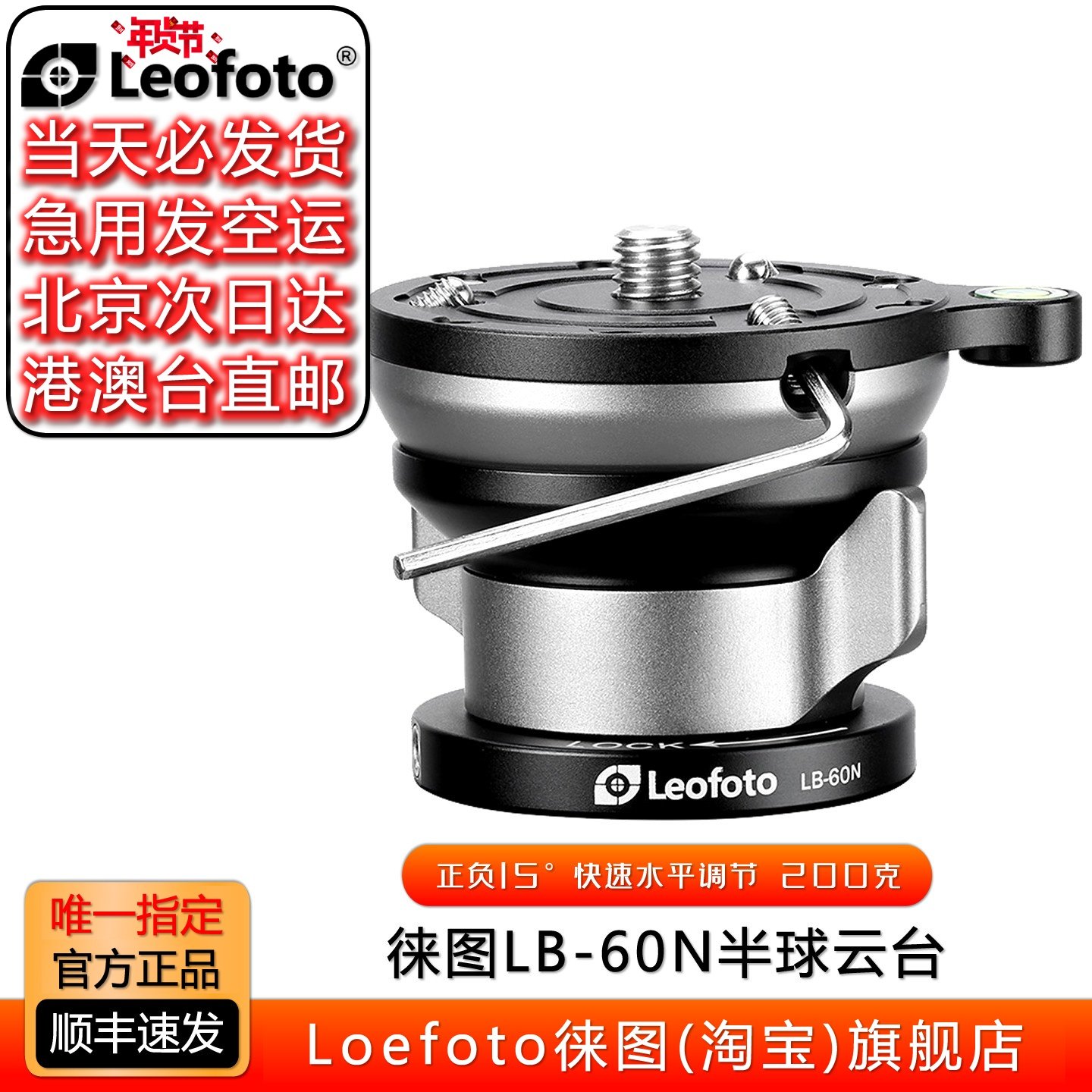 leofoto徕图LB-60N/65快速水平灵活调节半球全景云台轻松水平云台,3C数码配件,云台,淘宝优惠券,粉丝福利购,淘宝优惠卷