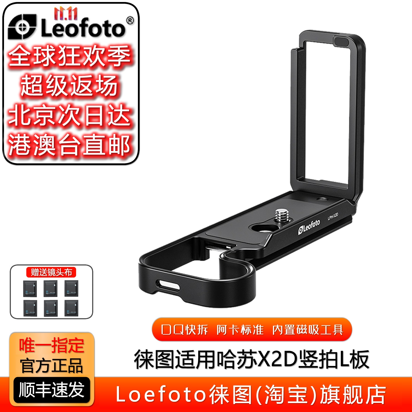 徕图适用哈苏X2D相机专用竖拍L板