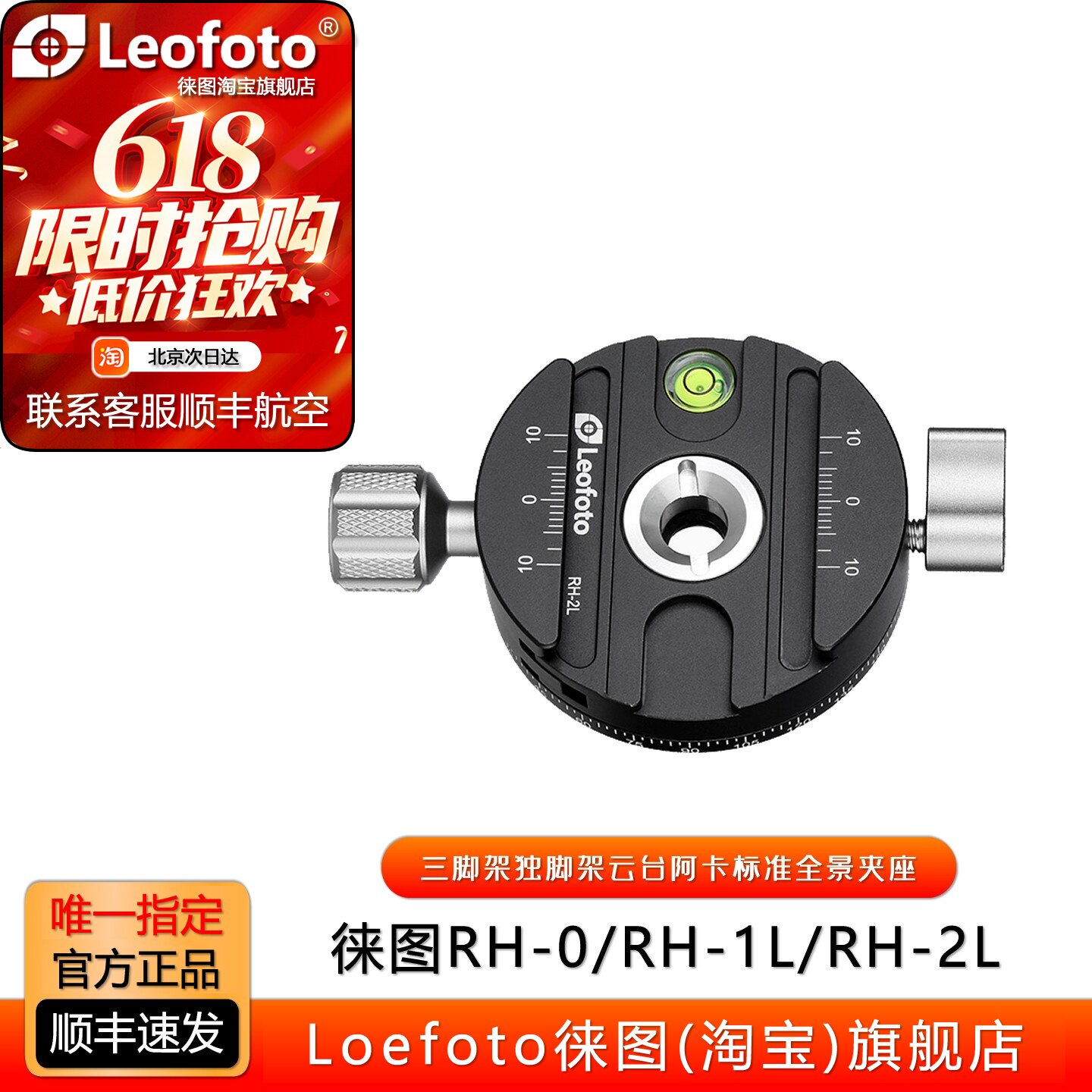 leofoto徕图RH-0/RH-1L/RH-2L三脚架独脚架云台阿卡标准全景夹座