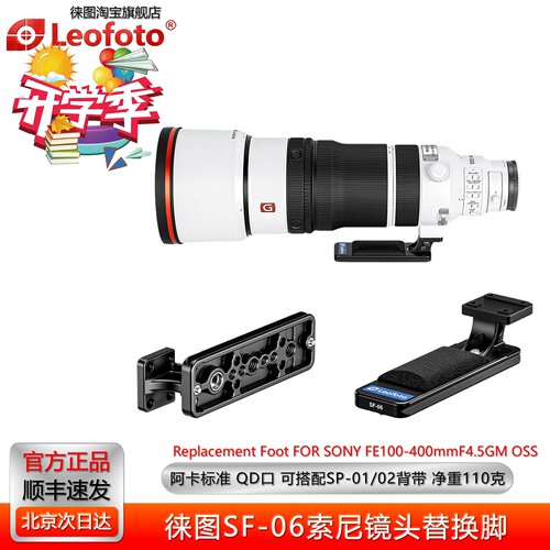 徕图SF-06适用索尼FE100-400二代