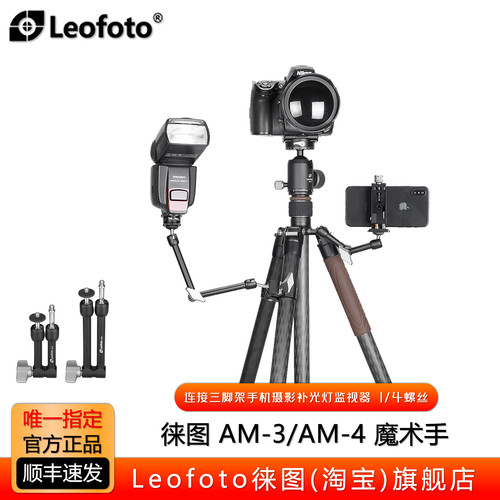 摄影器材拓展魔术手徕图高锁紧力