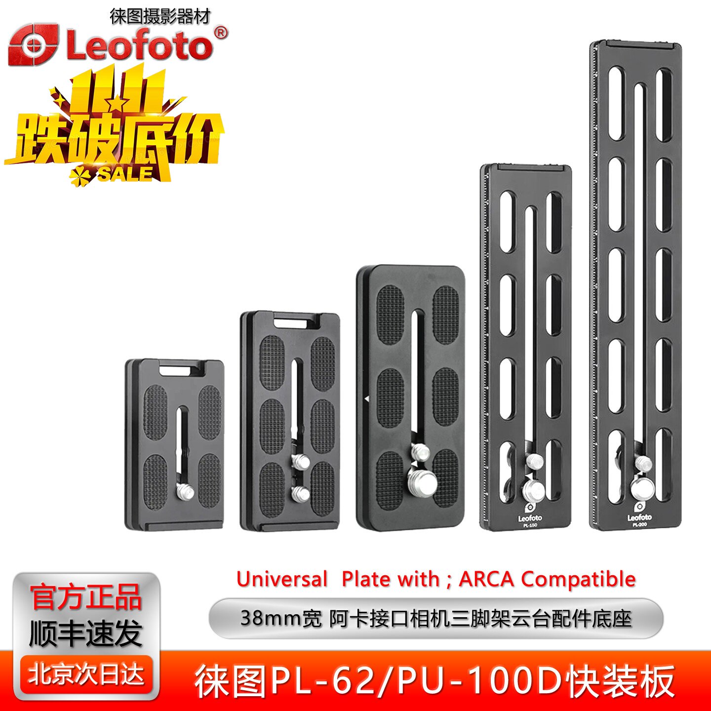 leofoto/徕图PL-62/80/PU-100D快装板相机阿卡接口三脚架云台配件