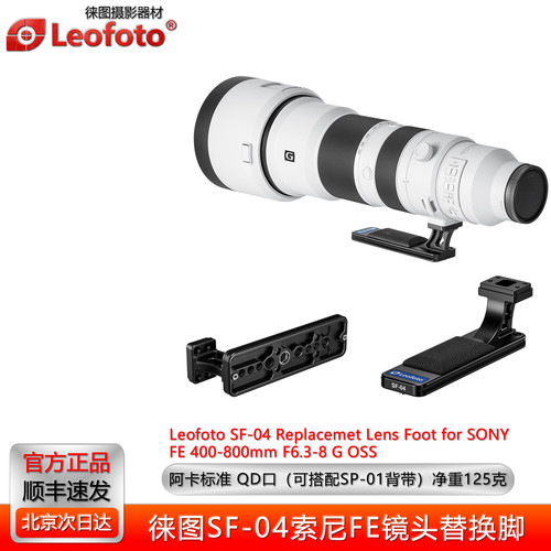 索尼FE400-800mmF6.3-8G镜头脚