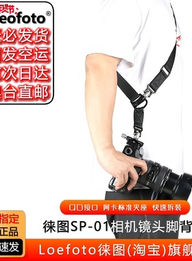 徕图SP-01+DC-22Q金属扣具QD夹座通用马盖普快速拆相机镜头脚背带