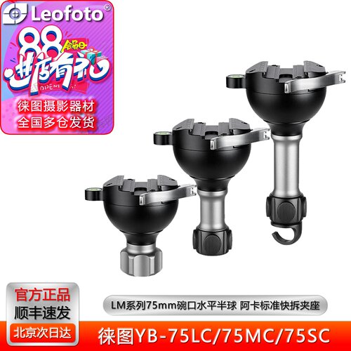 碗口转换座水平调节徕图铝合金