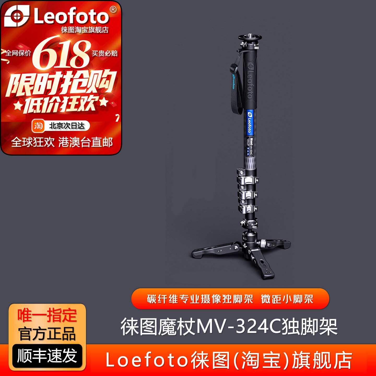 leofoto/徕图 MV-324C魔杖系列碳纤维专业摄像独脚架液压云台套装