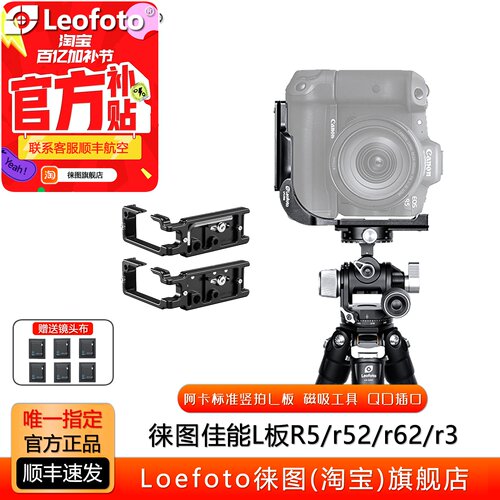 徕图适用佳能竖拍L板R52/R62/R8