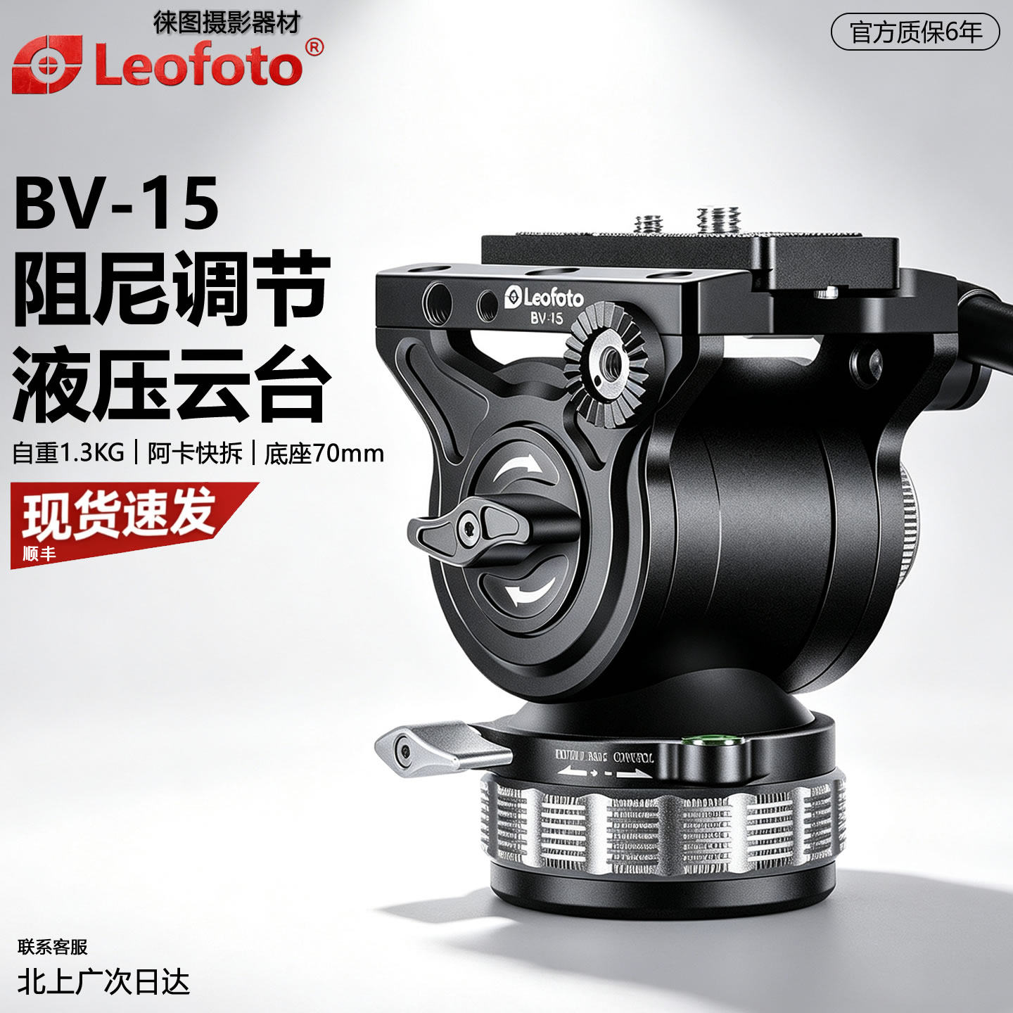 leofoto徕图BV-15液压阻尼云台单反相机拍打鸟摄像三脚架全景云台
