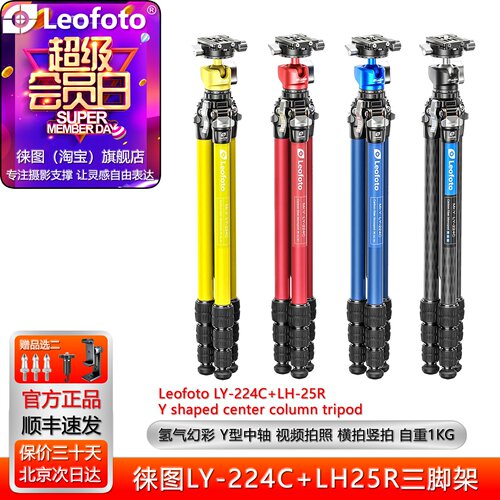 徕图氢气幻彩碳纤维摄影摄像脚架