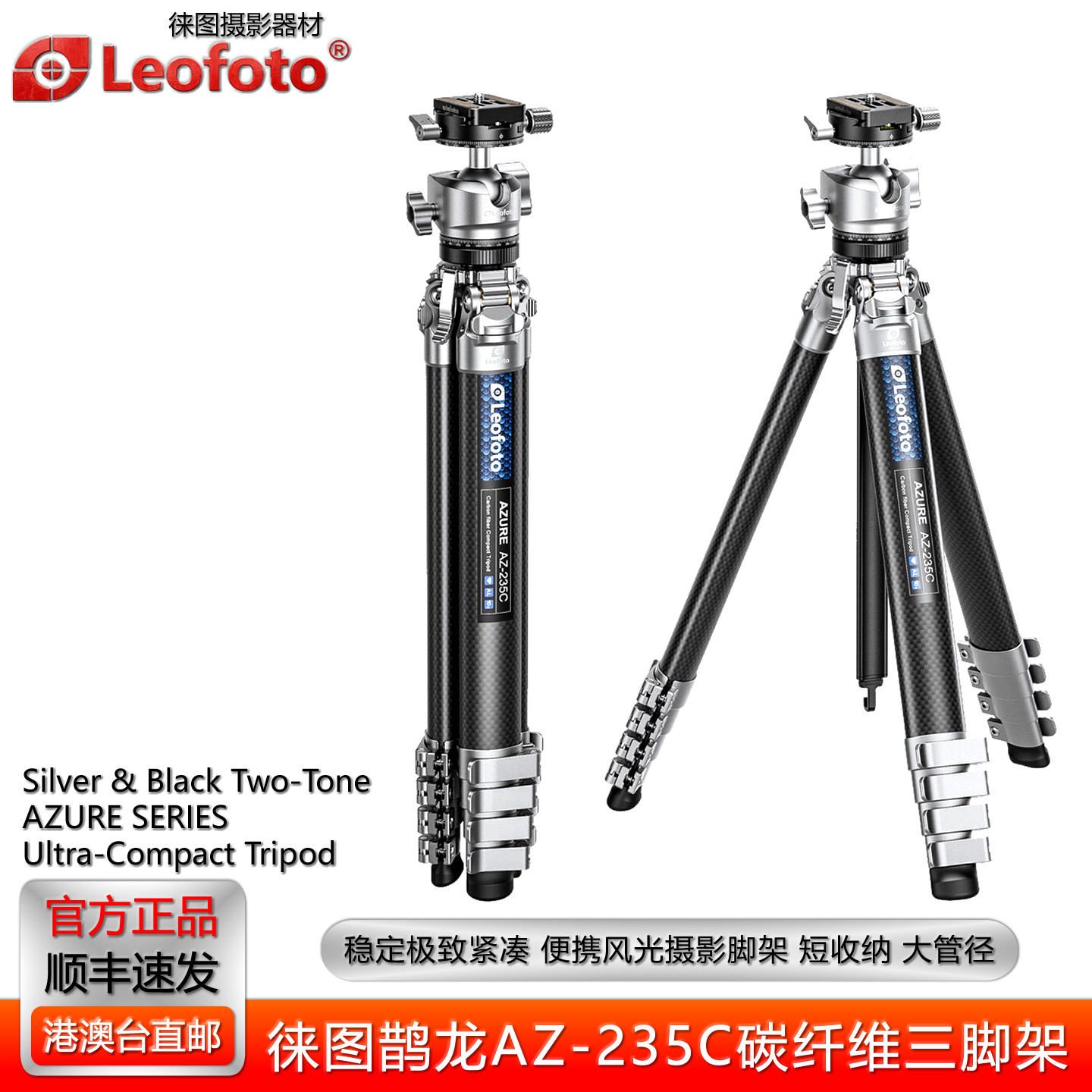 徕图鹊龙AZ235C风光碳纤维三脚架