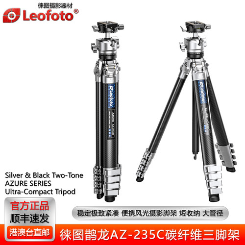徕图鹊龙AZ235C风光碳纤维三脚架