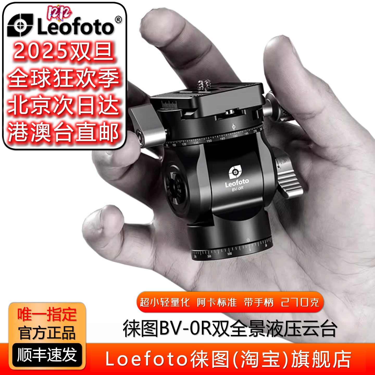 Leofoto徕图精巧双全景液压阻尼云台BV-0R摄像手柄快速调平半球座