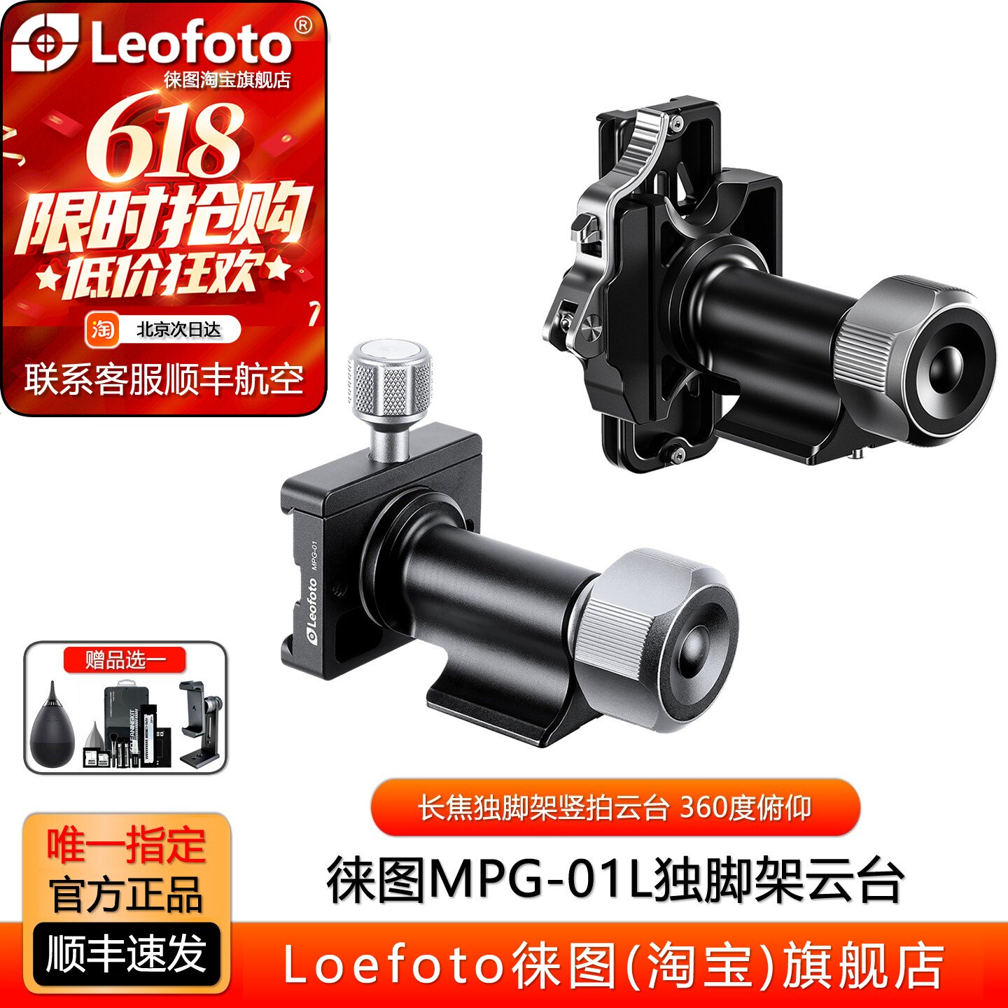 leofoto徕图横向独脚架云台MPG01阿卡标准全景俯仰快拆快装扣竖拍