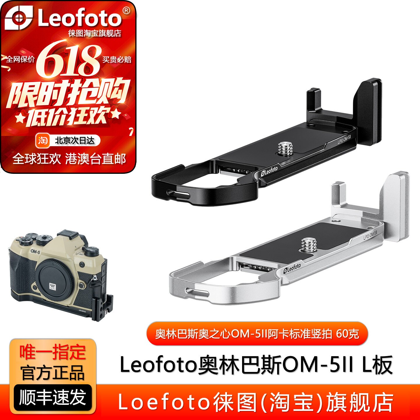 徕图OLYMPUS奥之心OM-5II专用L板