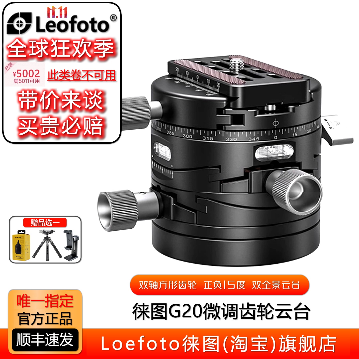 徕图齿轮云台有风光延时空间摄影