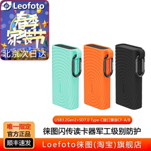 c接口 SD7.0高速防水Type leofoto 徕图读卡器闪传卡盒USB3.2Gen2