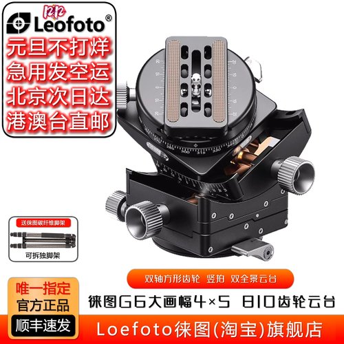 阿尔帕沙慕尼4x5和810大画幅云台