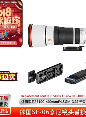 leofoto徕图SF-06适用于Sony索尼系列FE100-400mm F4.5镜头替换脚