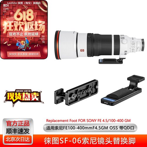 徕图SF-06适用全新索尼140替换脚
