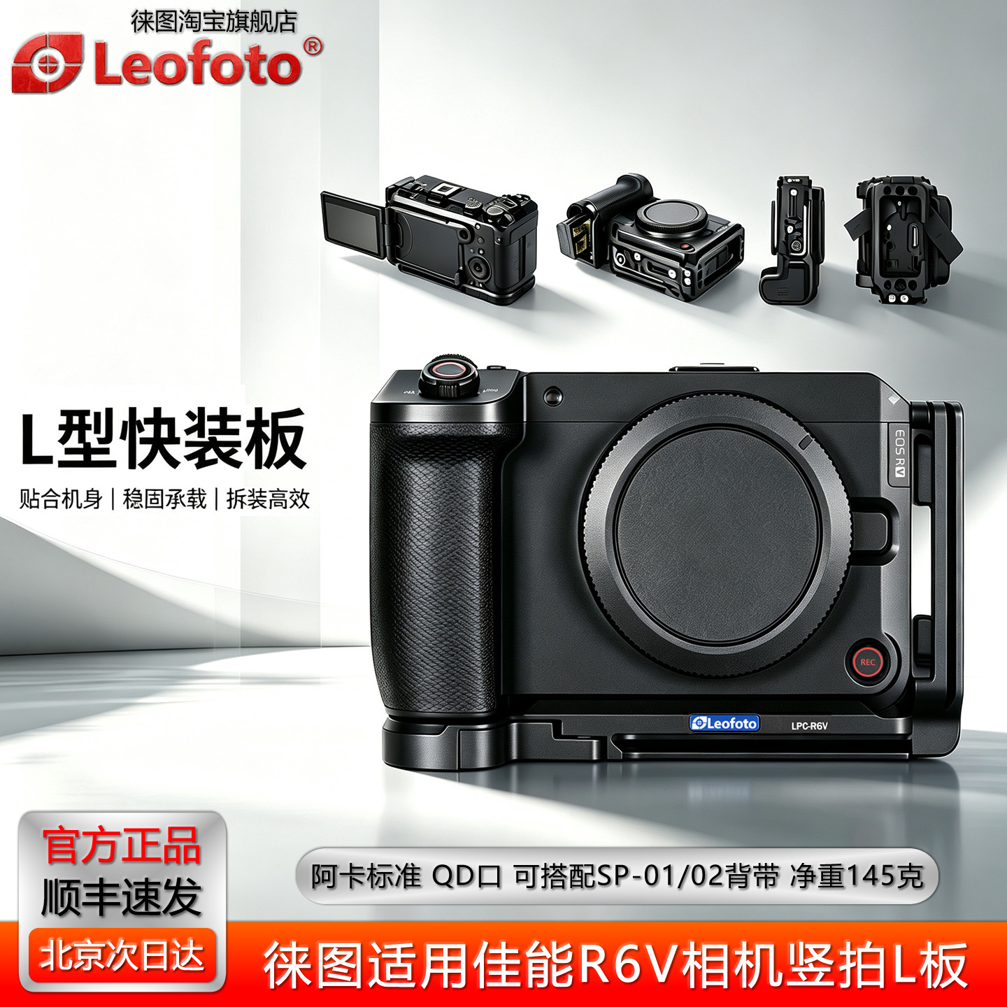徕图适用佳能R6V专用L型快装板