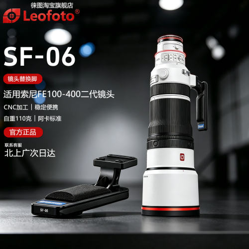 徕图SF-06适用索尼FE100-400二代